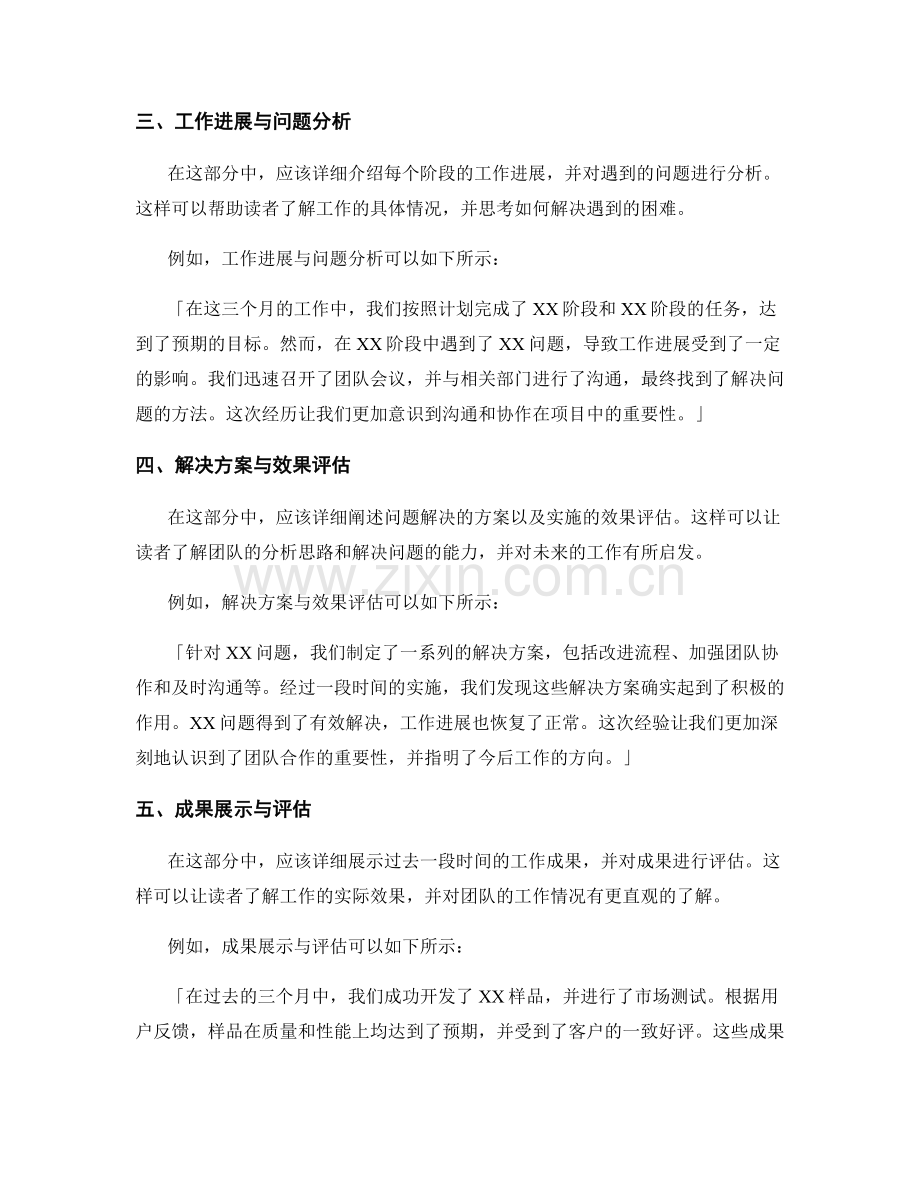 工作报告的结构与内容设计的技巧与实例分享.docx_第2页