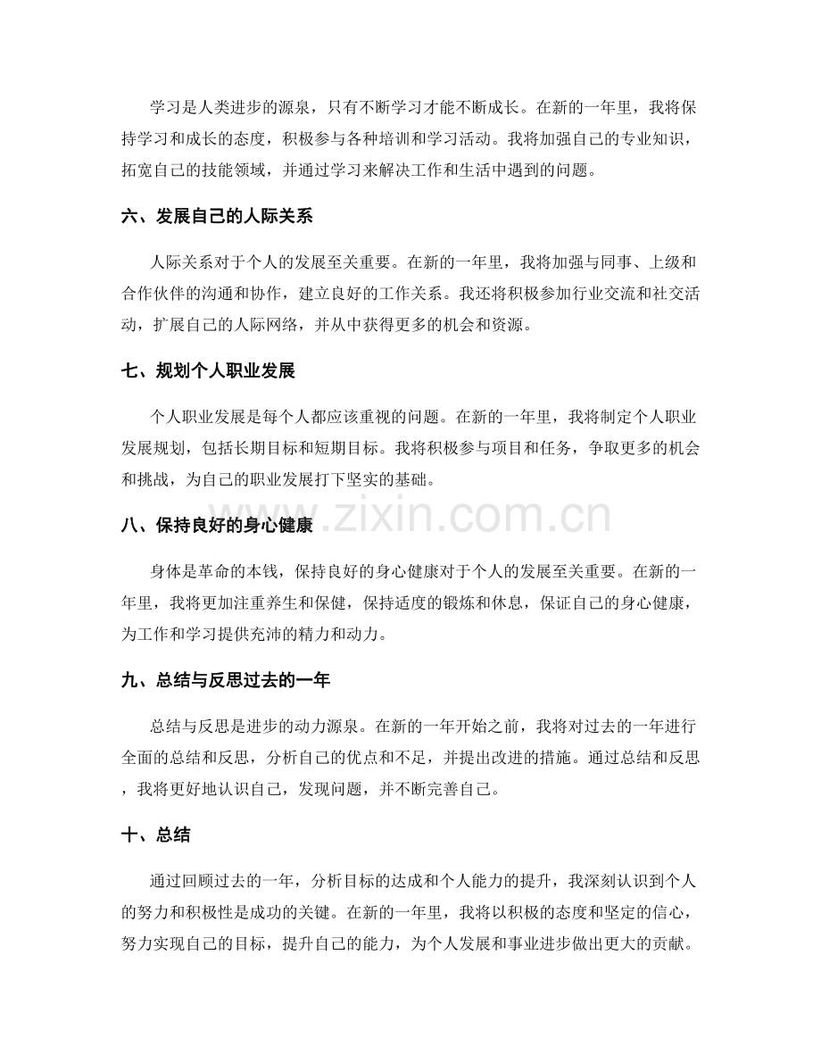 年终总结的目标达成和个人能力提升分析.docx_第2页