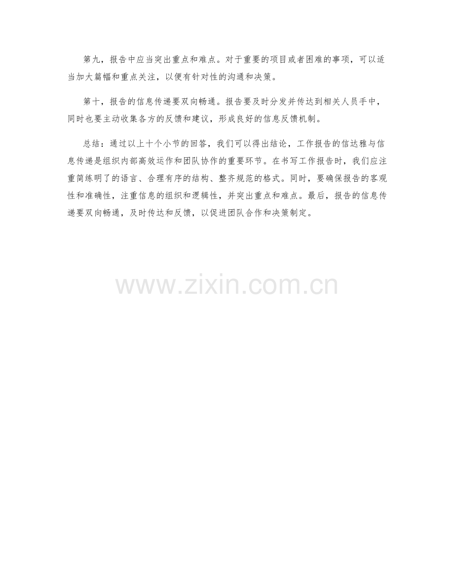 工作报告的信达雅与信息传递.docx_第2页