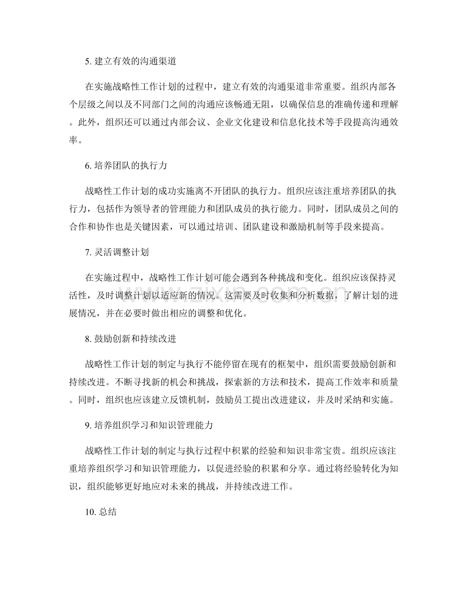 战略性工作计划的制定与执行路径.docx_第2页