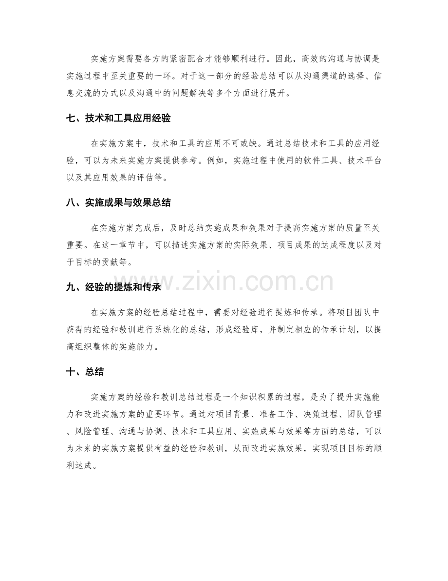 实施方案的经验和教训总结.docx_第2页