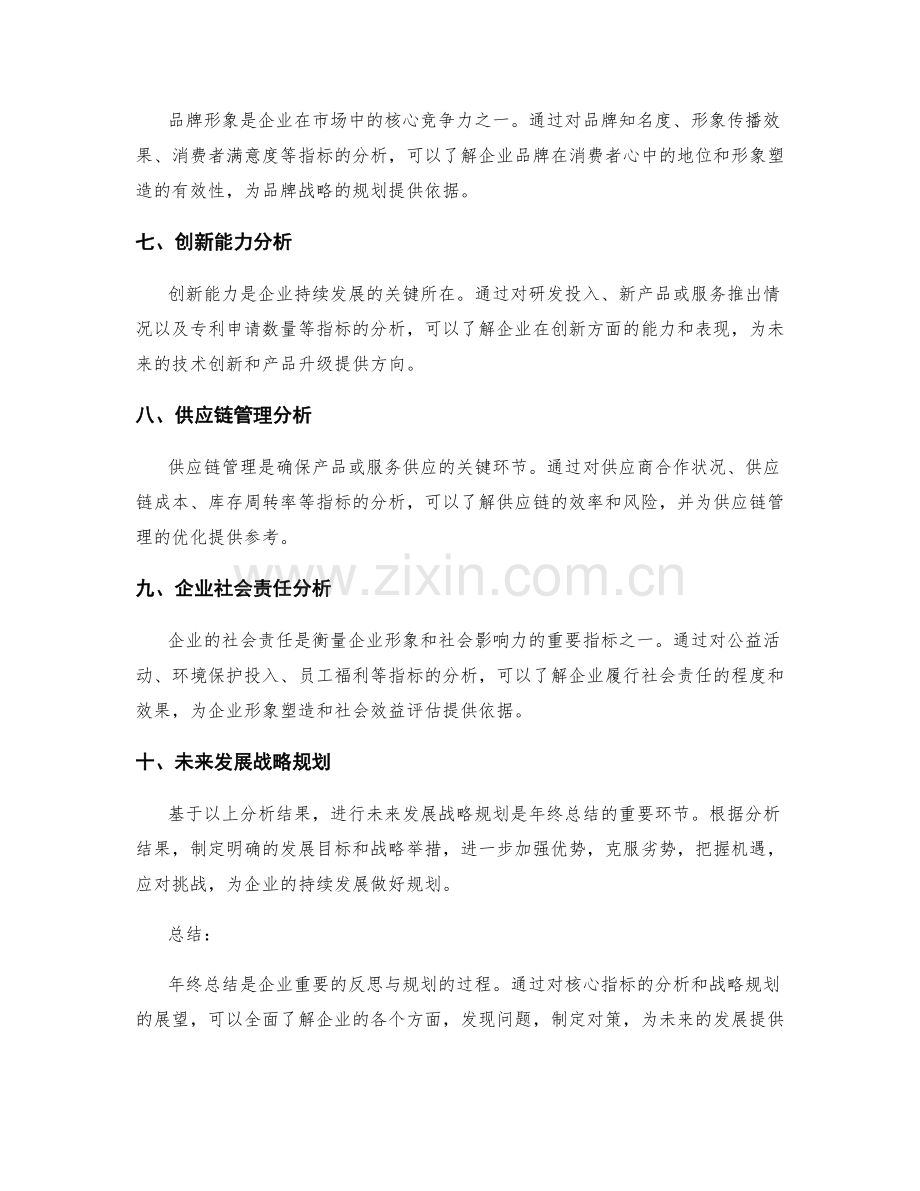 年终总结的核心指标分析与战略规划展望.docx_第2页