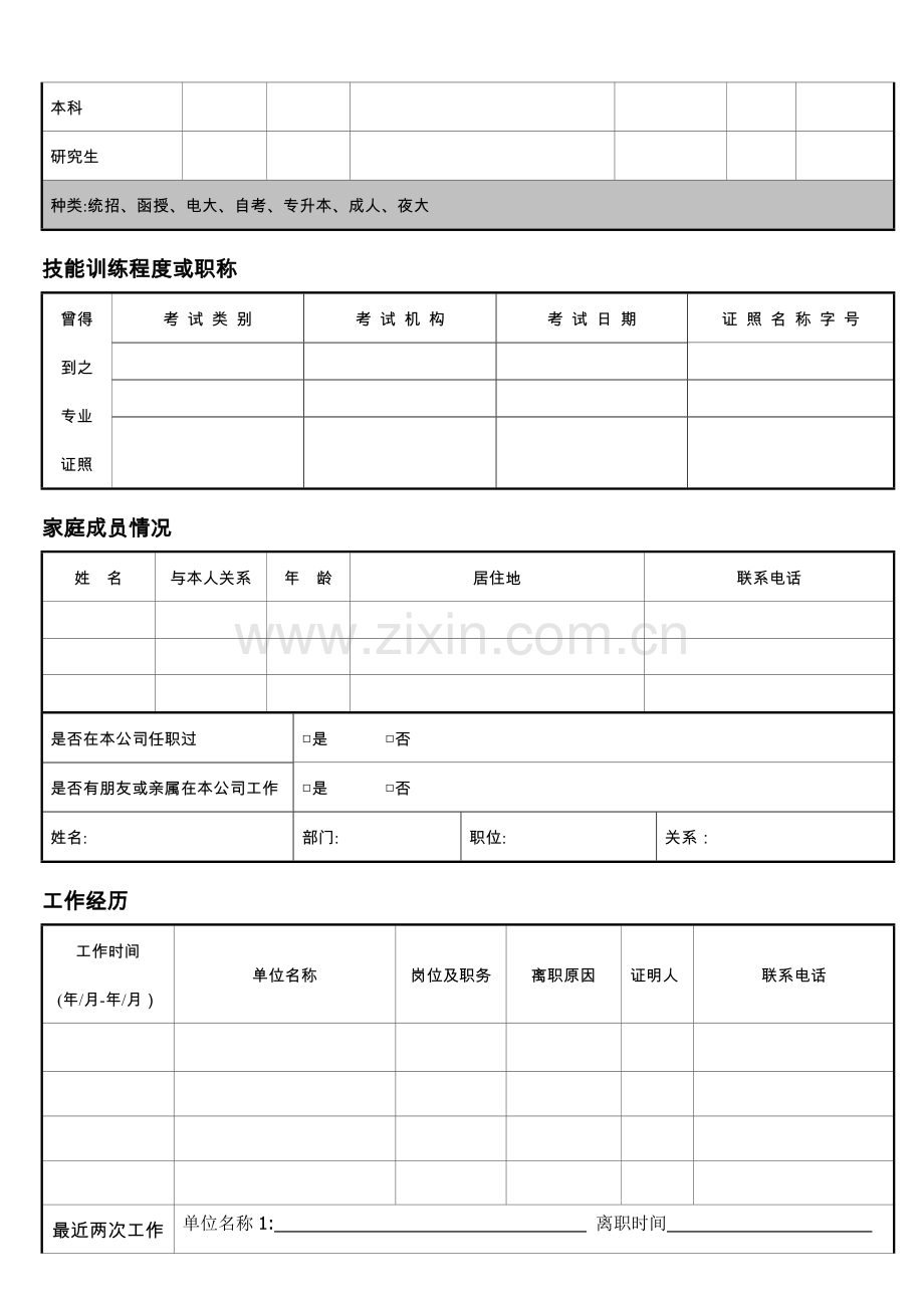 新入职员工履历表.doc_第2页