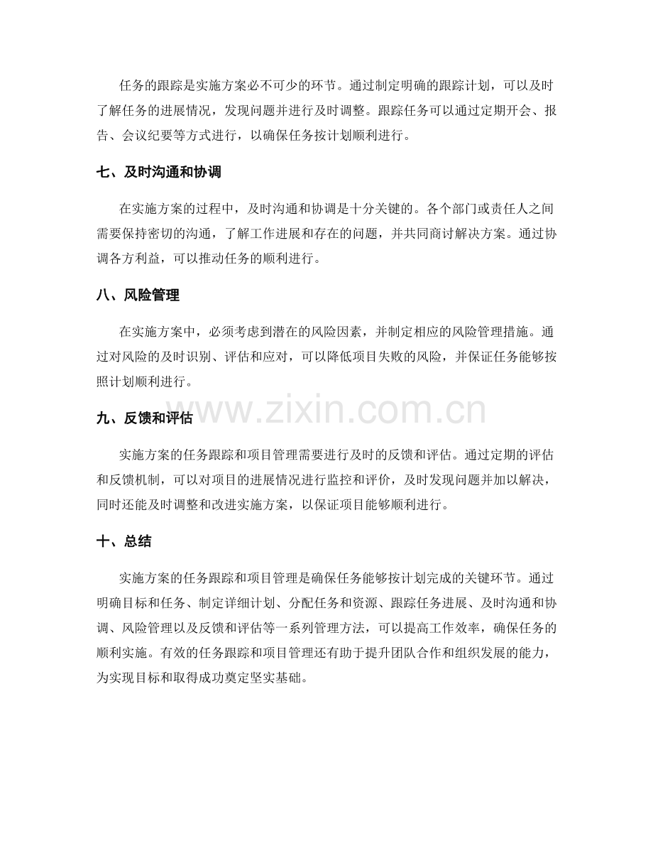 实施方案的任务跟踪和项目管理方法.docx_第2页