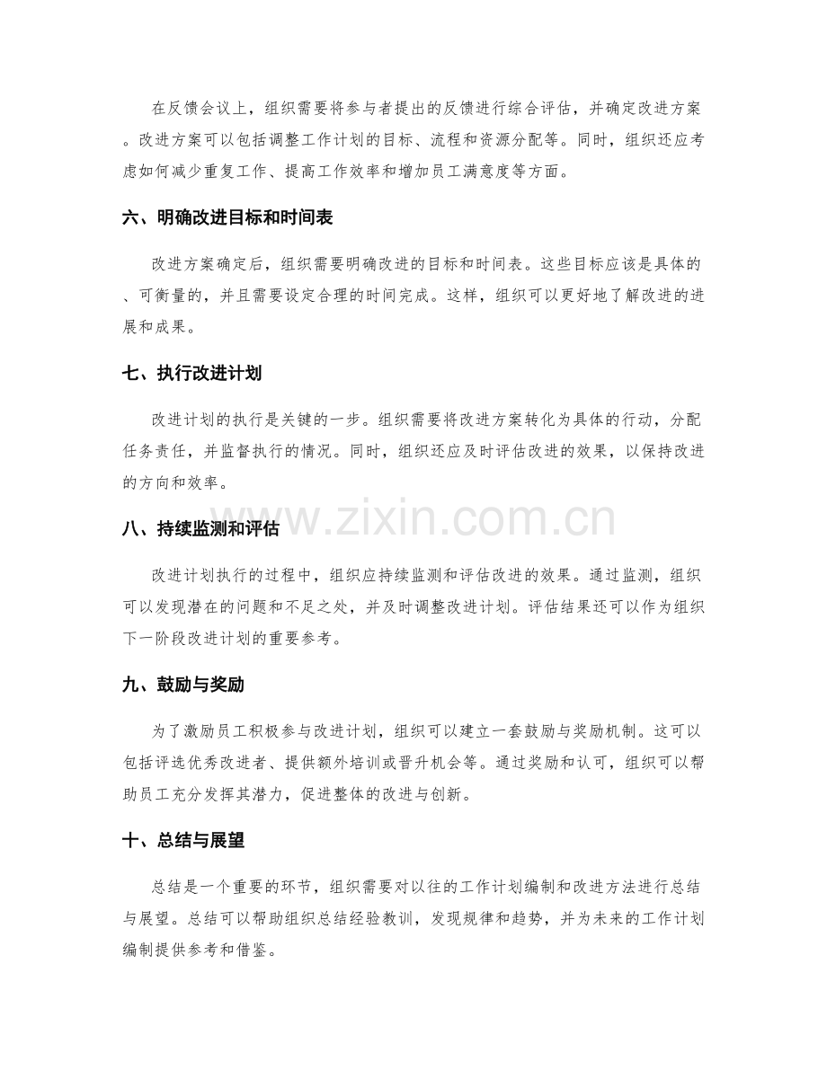 工作计划编制的反馈与迭代改进方法.docx_第2页