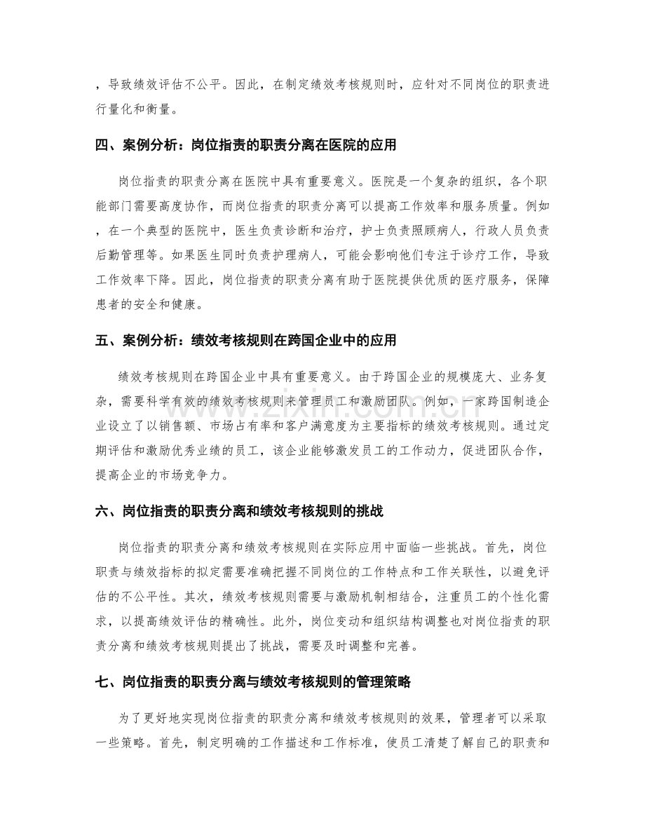 岗位职责的职责分离与绩效考核规则.docx_第2页