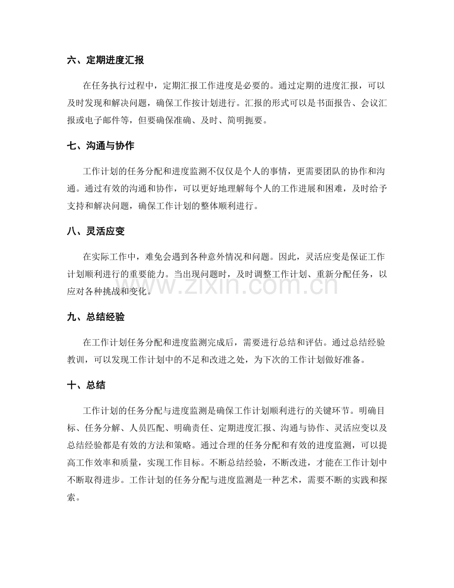 工作计划的任务分配与进度监测方法.docx_第2页