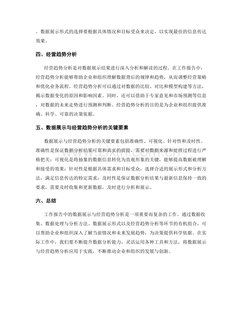 工作报告中的数据展示与经营趋势分析.docx_第2页