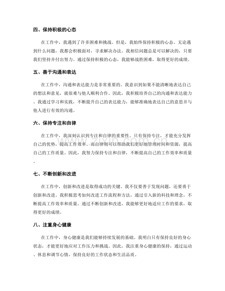 工作总结中的个人成长经验总结和问题解决思路的实践经验分享.docx_第2页