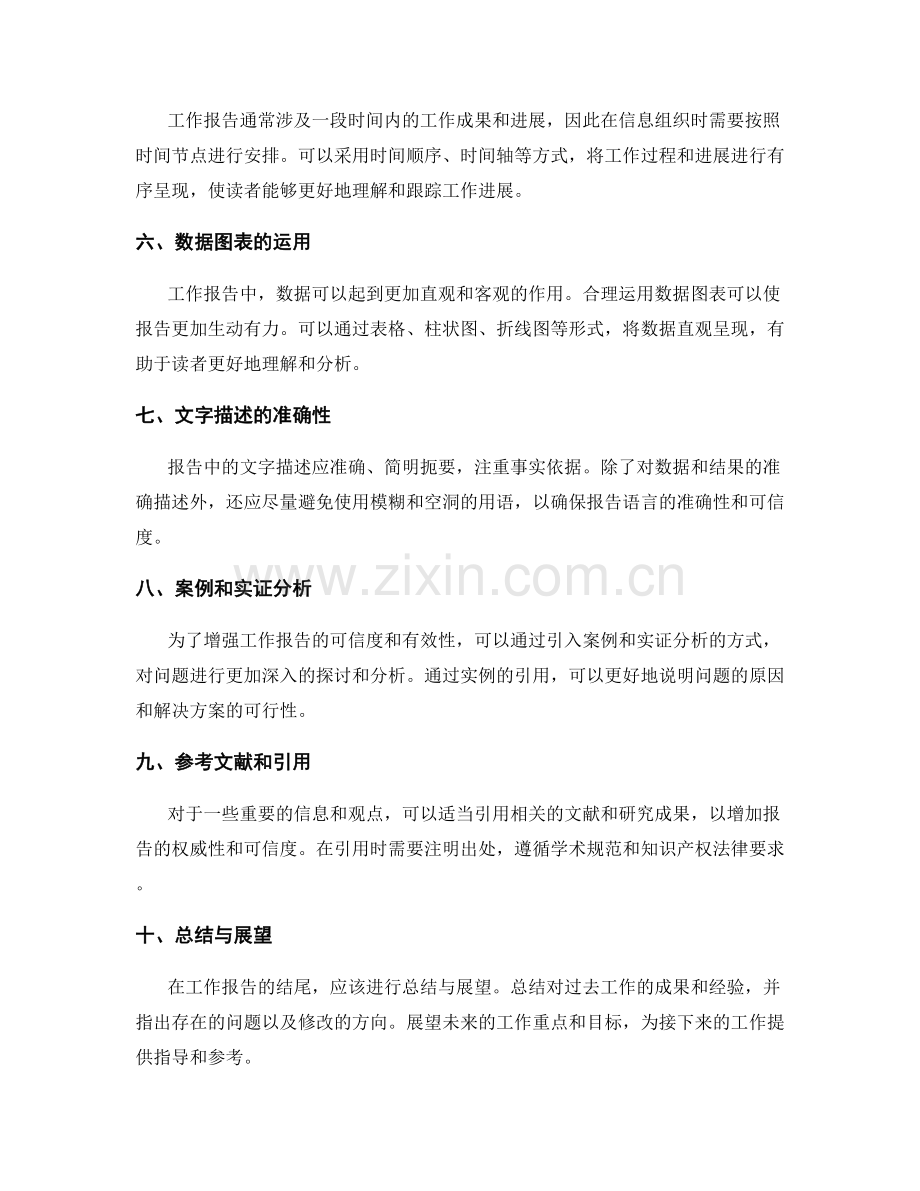 工作报告的主题规划与信息组织.docx_第2页