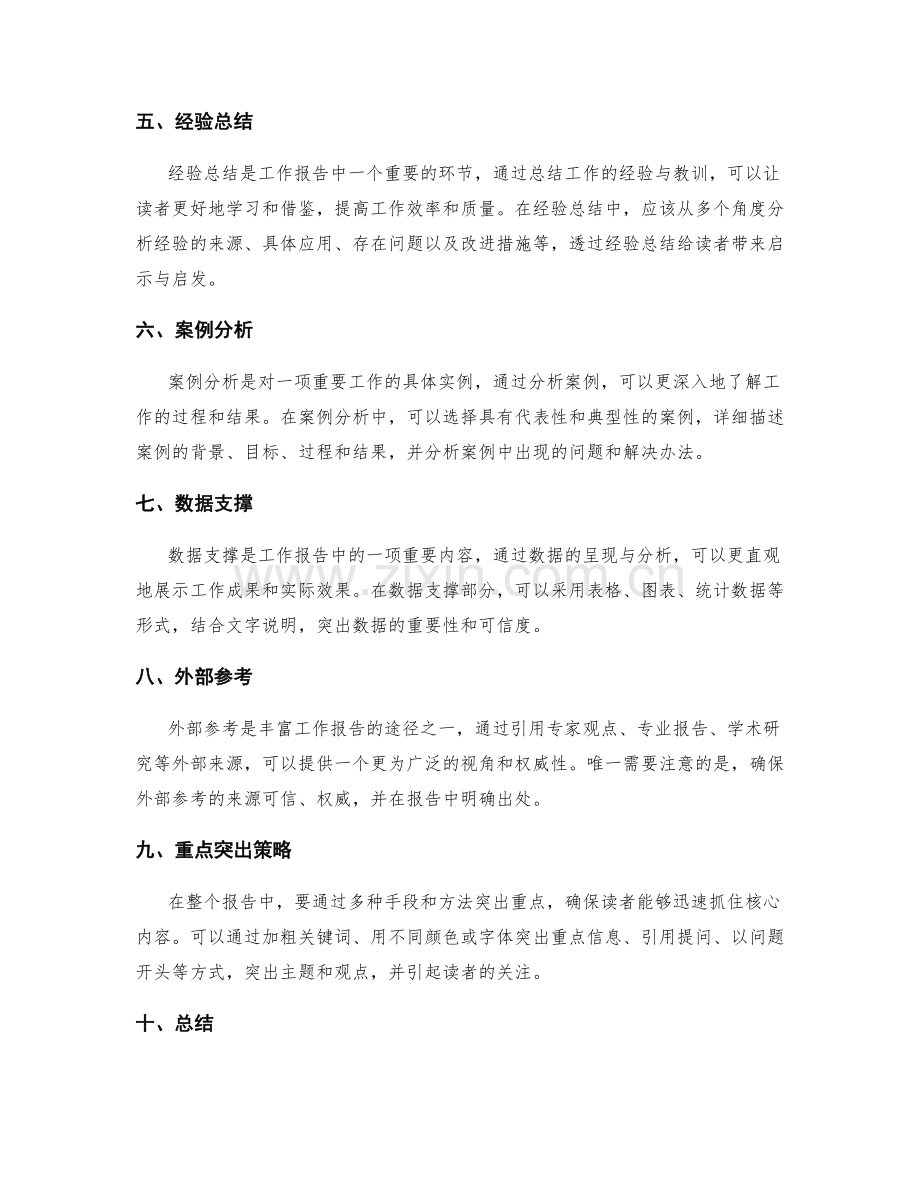 工作报告的逻辑结构与重点突出策略.docx_第2页