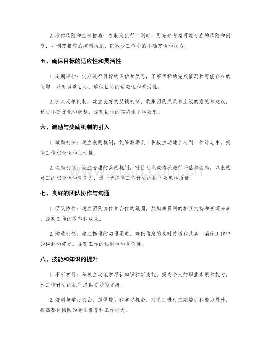 工作计划的目标设定与优化策略.docx_第2页