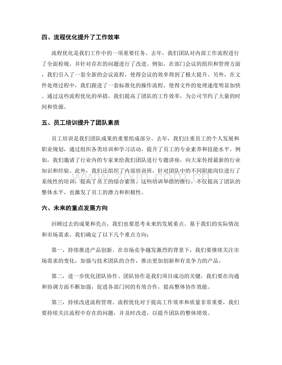 年终总结中的成果亮点与未来重点发展的实际案例分享与总结.docx_第2页