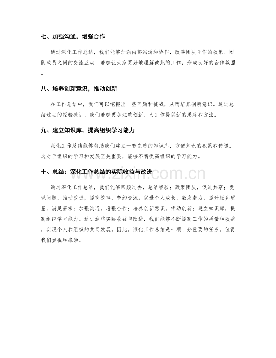 深化工作总结的实际收益与改进.docx_第2页