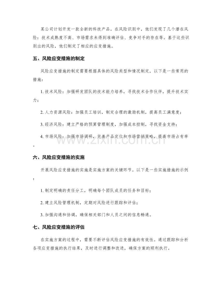 实施方案的风险识别与应变措施.docx_第2页