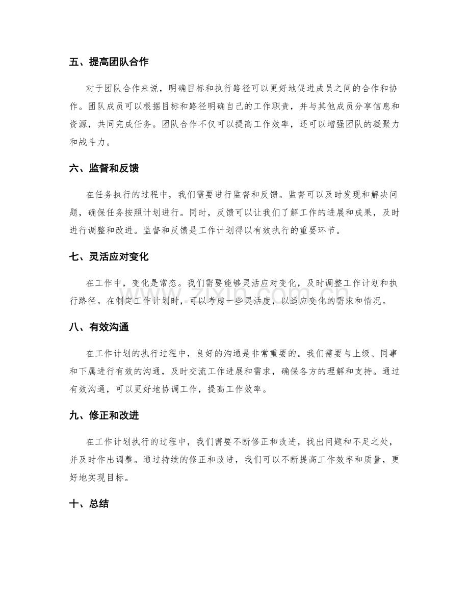 工作计划的目标设定与执行路径明确.docx_第2页