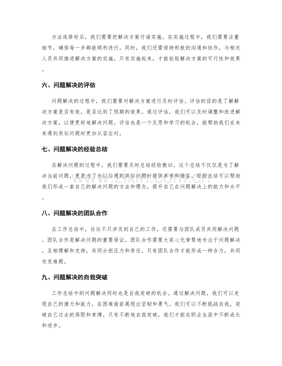 工作总结中的问题解决与自我突破.docx_第2页