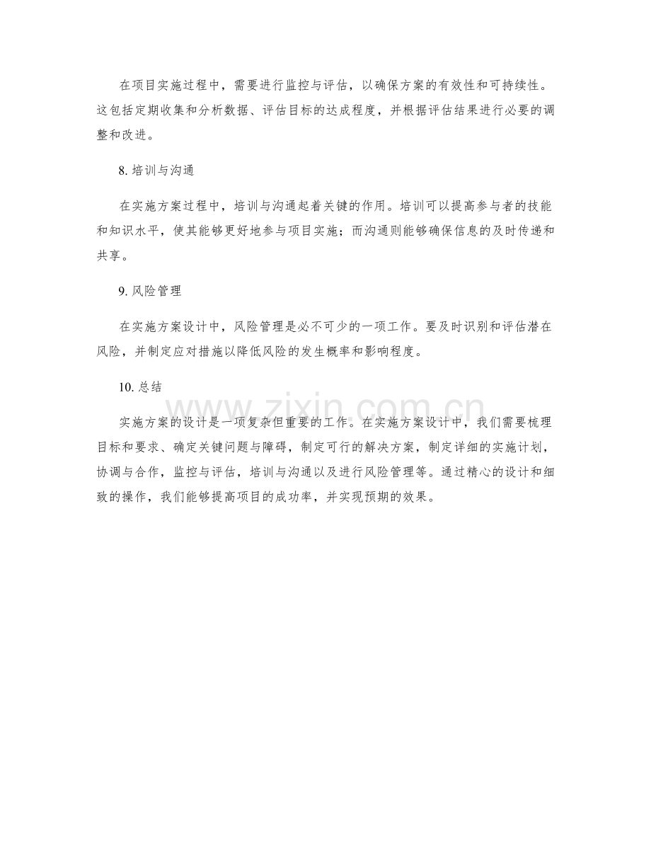 实施方案设计的关键要点与操作实例.docx_第2页