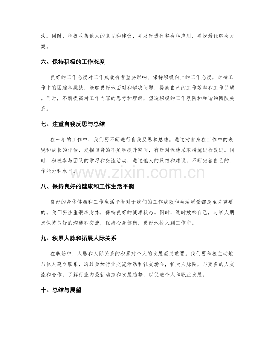 全面总结一年工作经验的要点.docx_第2页