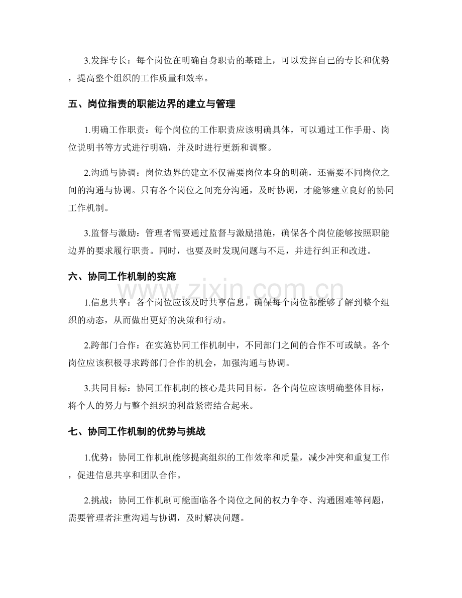 岗位职责的职能边界与协同工作机制.docx_第2页