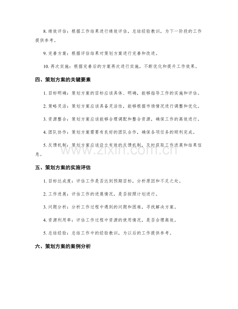 策划方案全面分析.docx_第2页