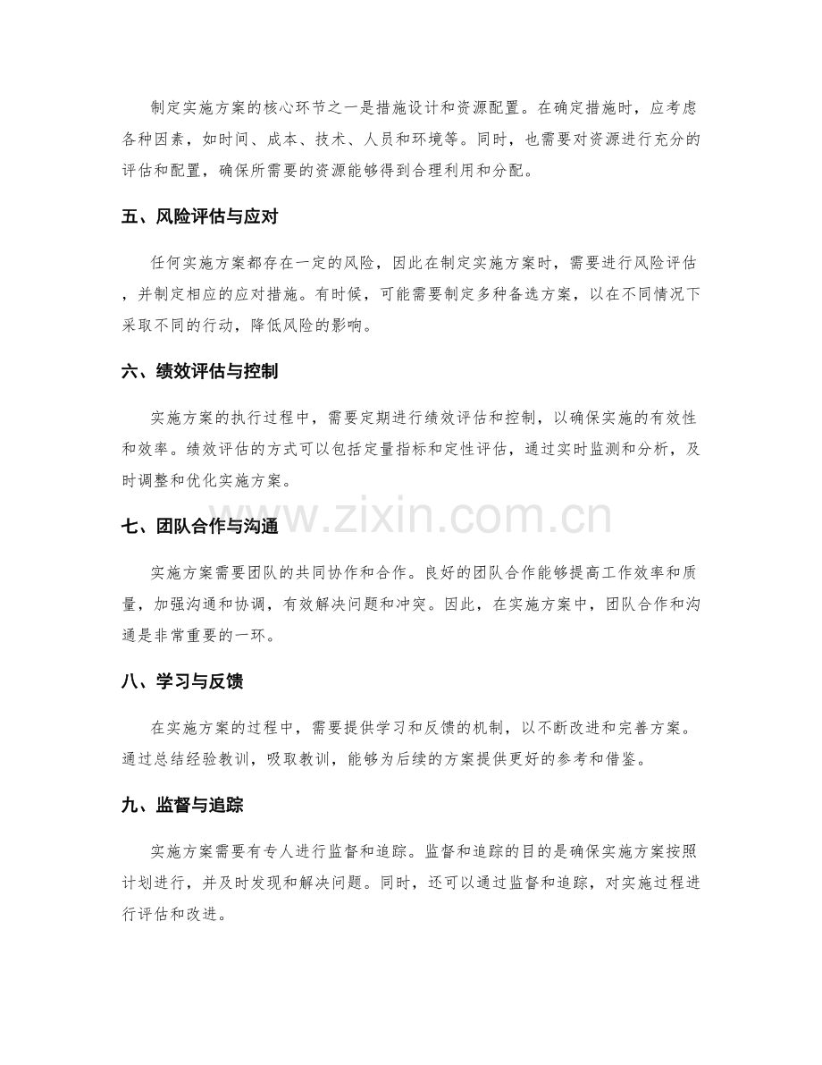 详尽记录的实施方案事项.docx_第2页