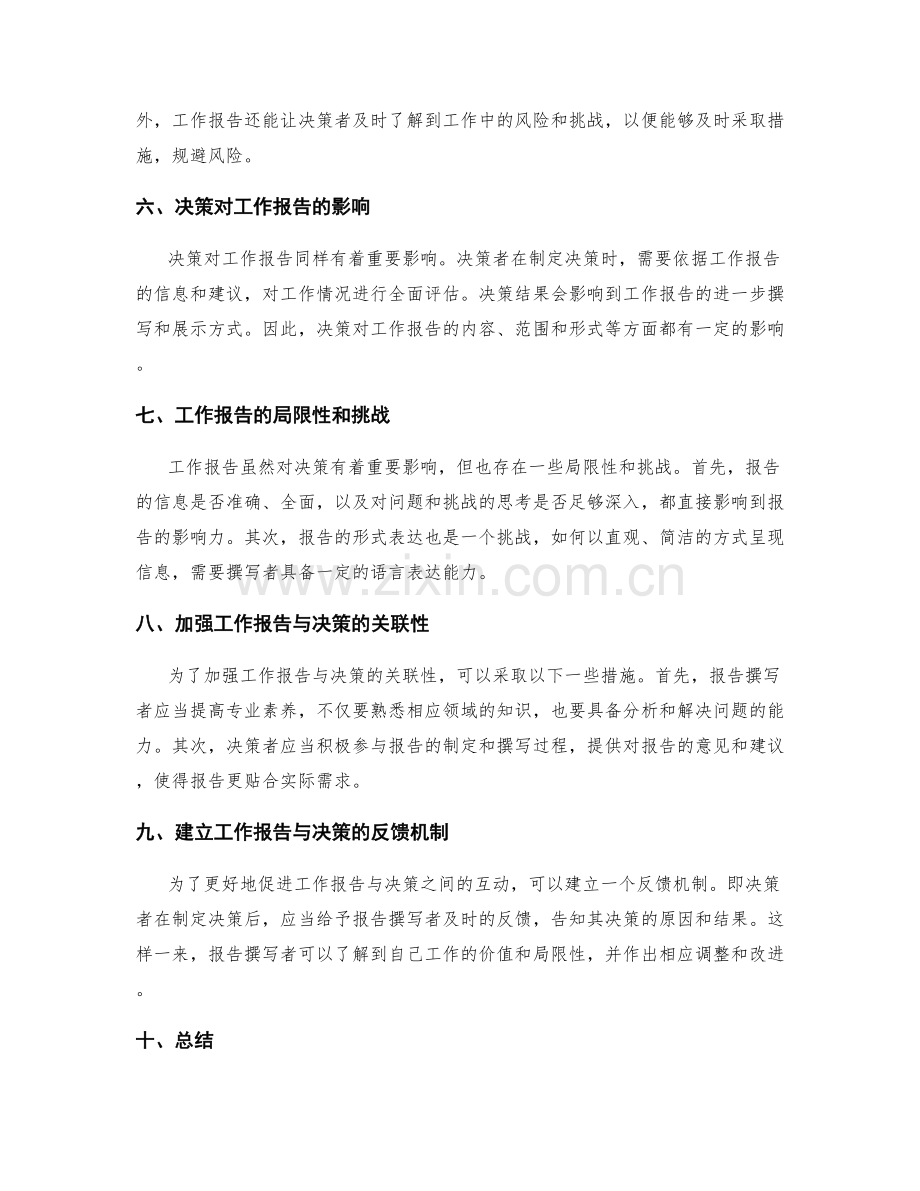 工作报告与决策的关系.docx_第2页