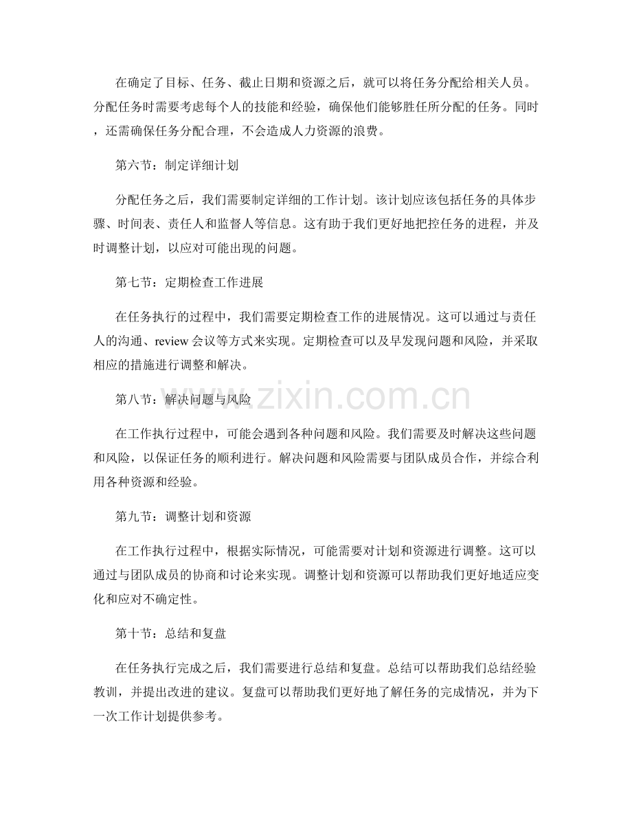 工作计划中的任务分解与执行.docx_第2页