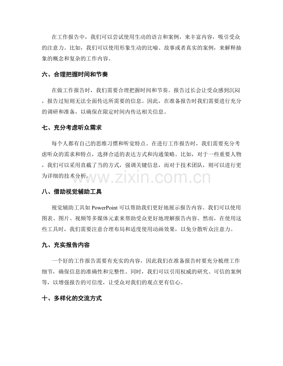 提升工作报告的传达效果的技巧与方法.docx_第2页