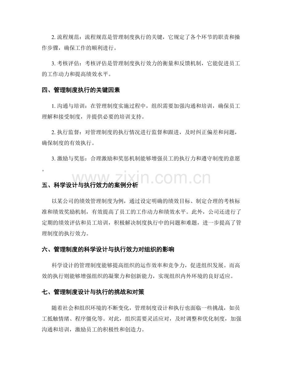 管理制度的科学设计与执行效力.docx_第2页