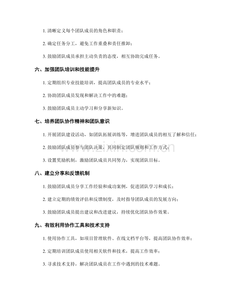 强化团队协作的工作计划.docx_第2页