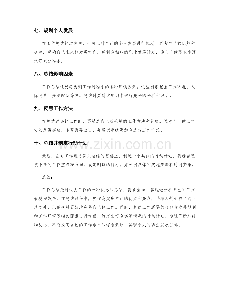 工作总结的关键事项汇总与重点突出.docx_第2页