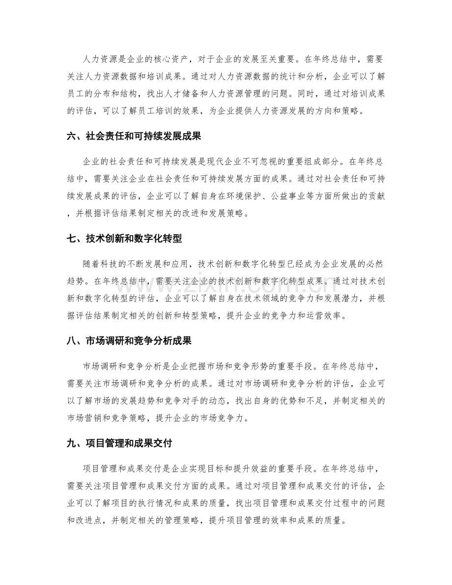 年终总结中需要关注的关键数据和成果.docx_第2页