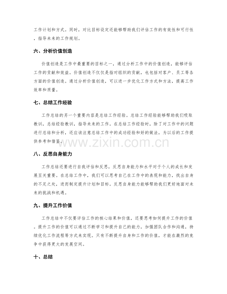 工作总结中的核心结果与价值评估.docx_第2页