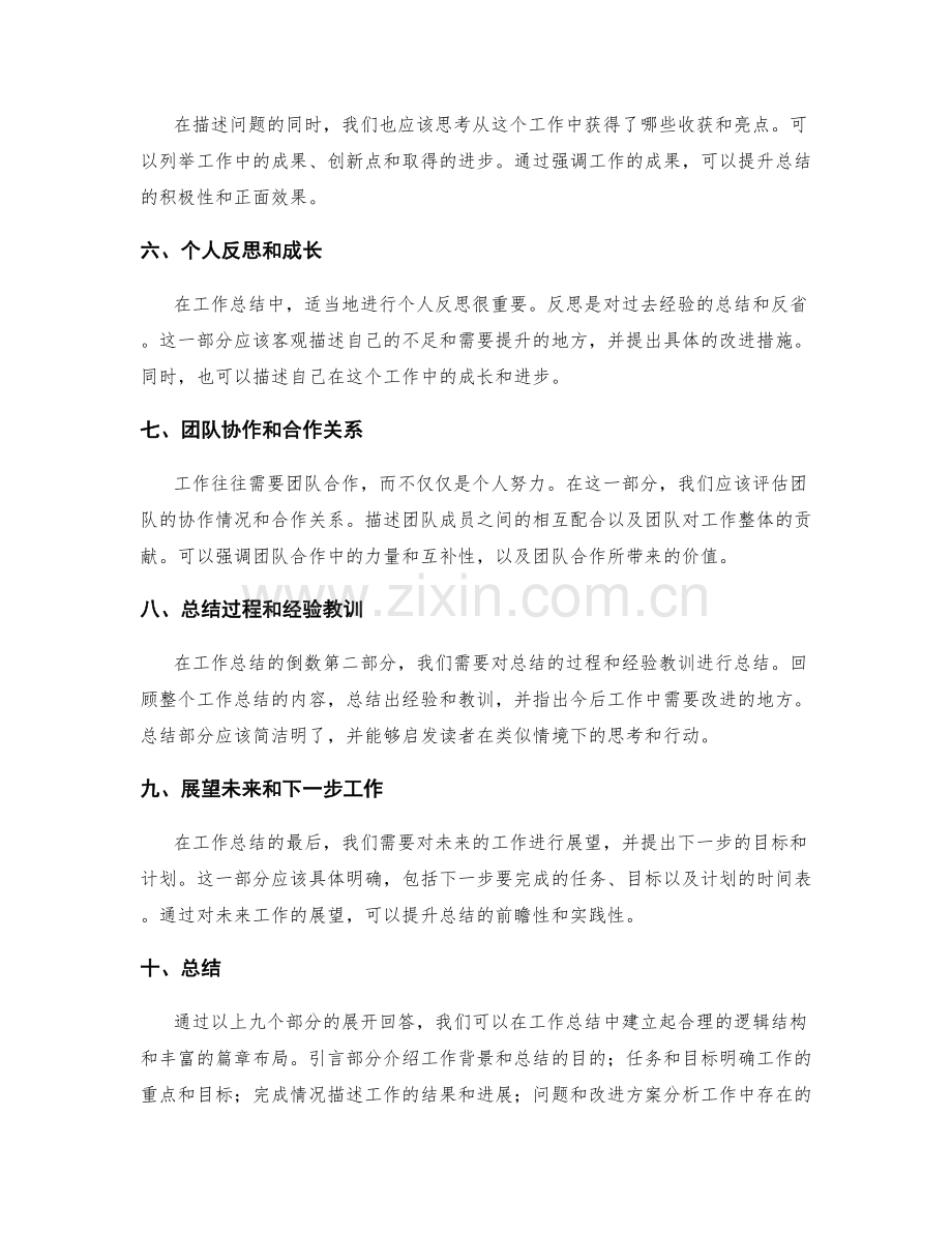 工作总结的逻辑结构与篇章布局.docx_第2页