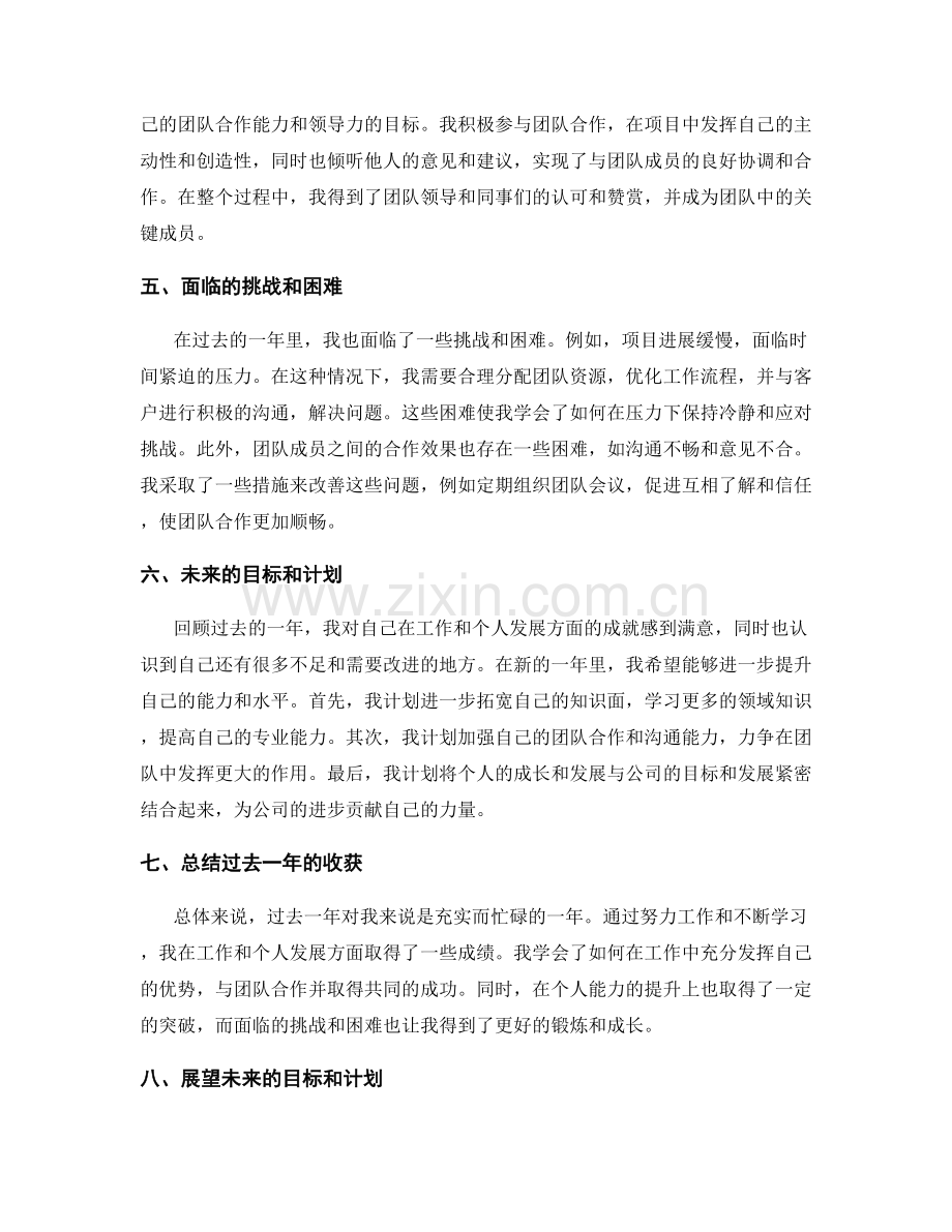 年终总结的成就回顾与目标追寻.docx_第2页