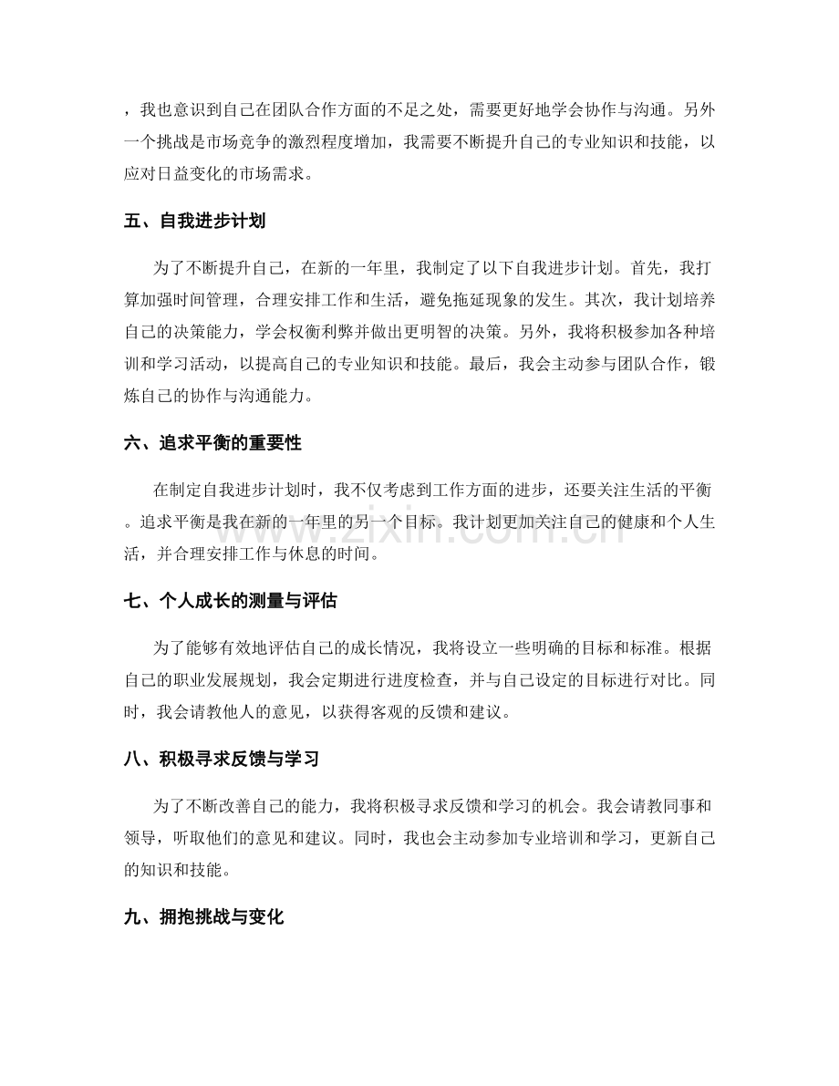 年终总结的自我评估与进步计划.docx_第2页