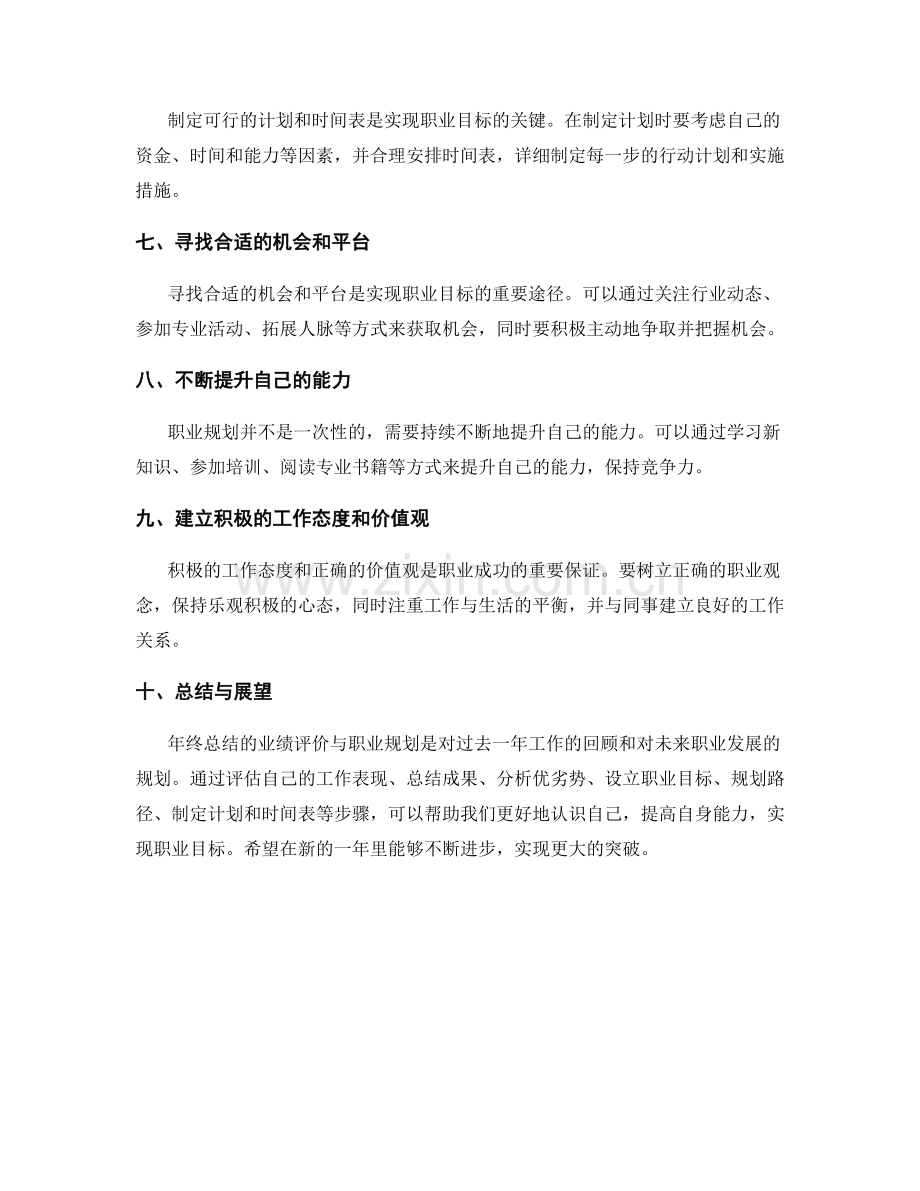 年终总结的业绩评价与职业规划.docx_第2页