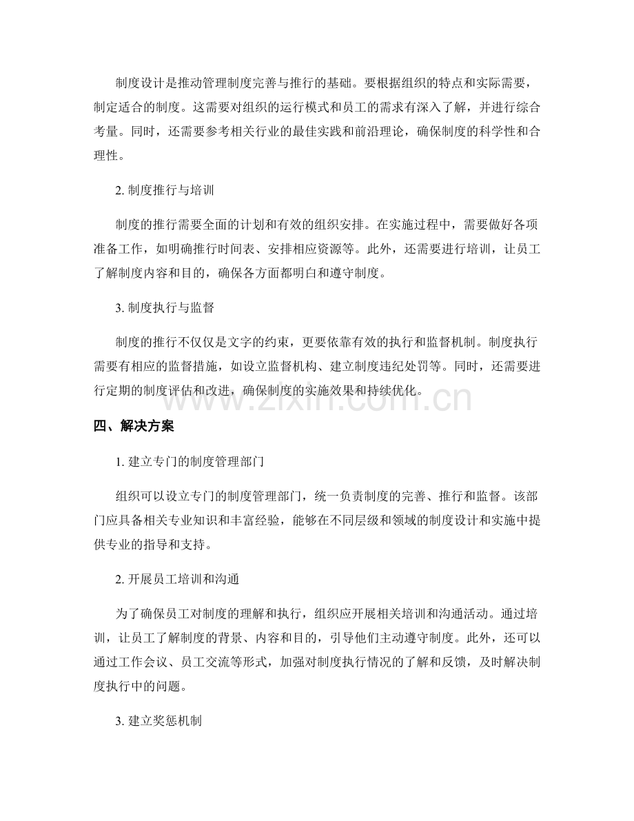 管理制度的完善与推行落地.docx_第2页