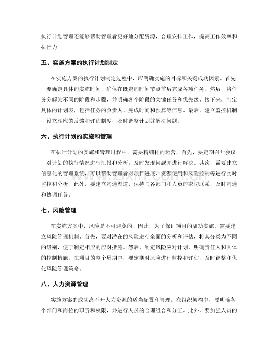 实施方案的组织架构和执行计划管理.docx_第2页