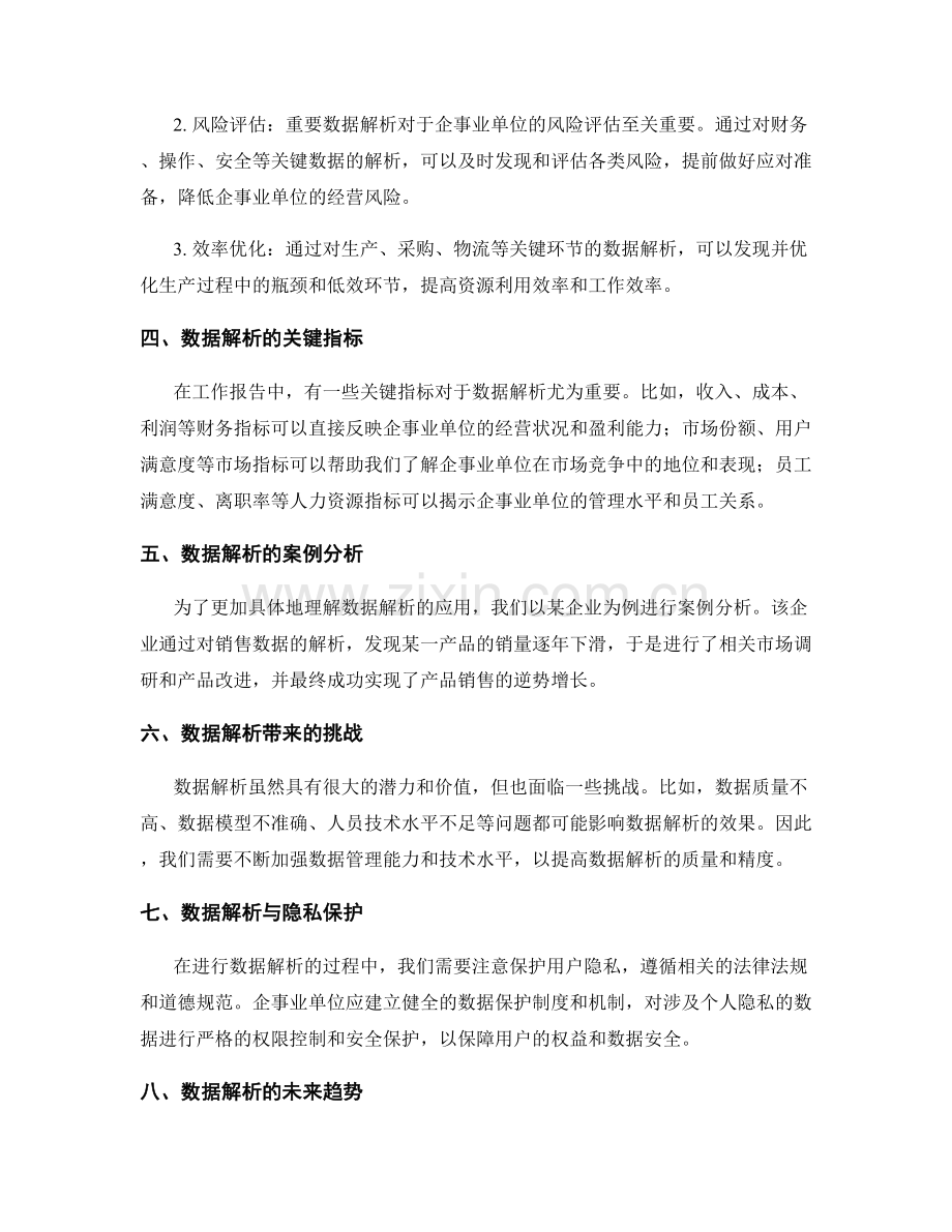 工作报告中的重要数据解析.docx_第2页