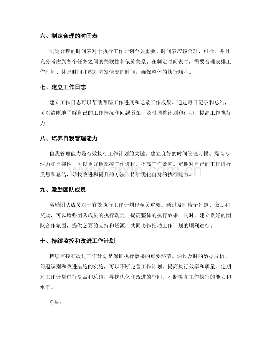 有效执行工作计划的工具与方法介绍.docx_第2页