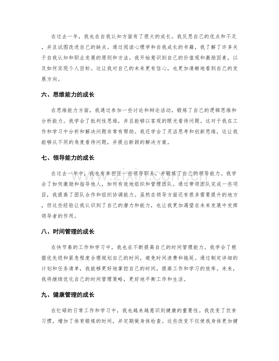 年终总结中的自我成长与发展展望.docx_第2页