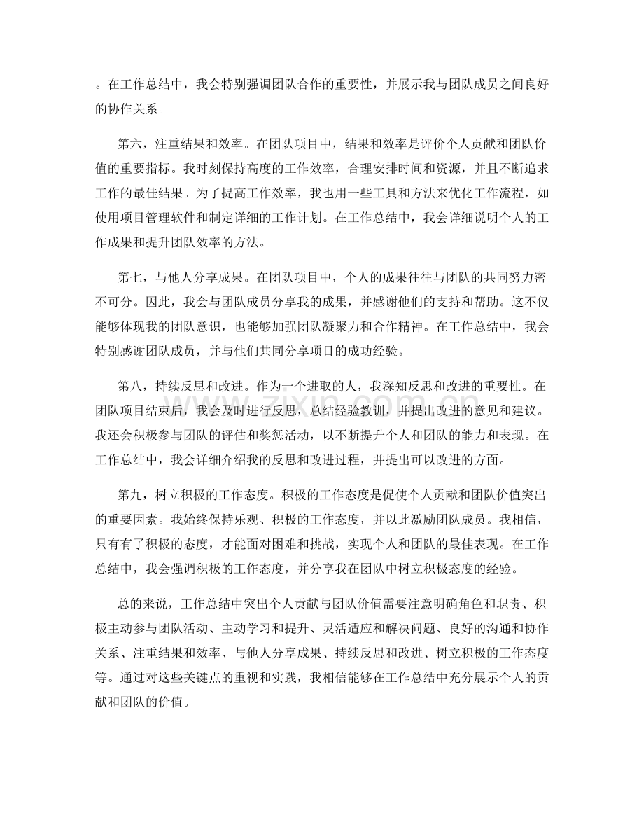 工作总结中如何突出个人贡献与团队价值.docx_第2页