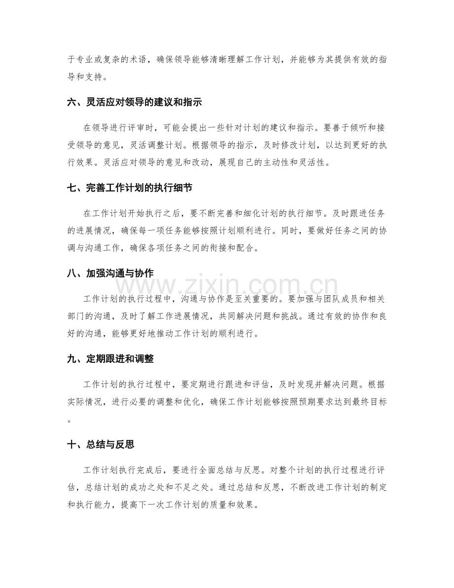 工作计划的领导评审与协作推进技巧.docx_第2页