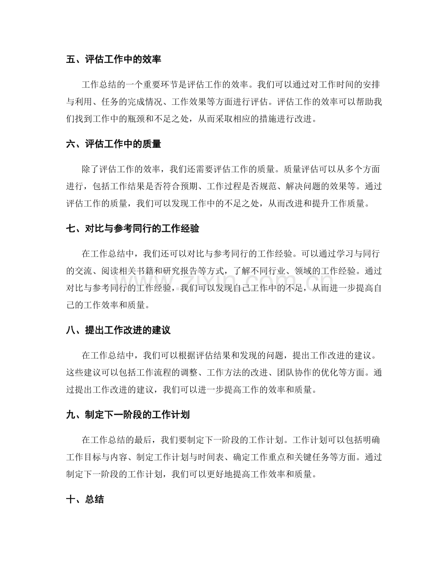 工作总结的工作效率与质量评估.docx_第2页