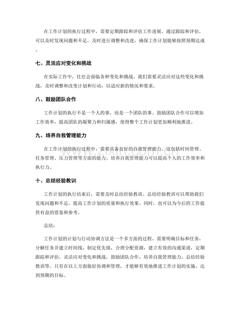 工作计划的计划与行动协调方法.docx_第2页