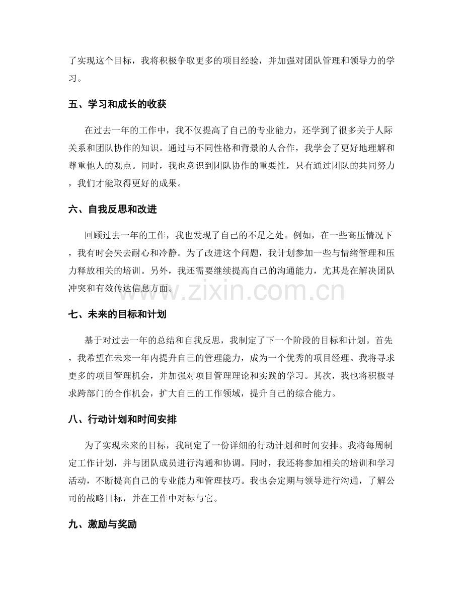 年终总结的工作汇总与职业规划.docx_第2页