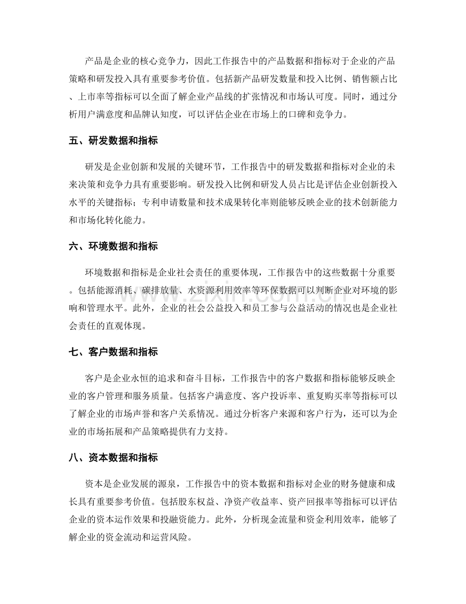 工作报告的重要数据和指标.docx_第2页