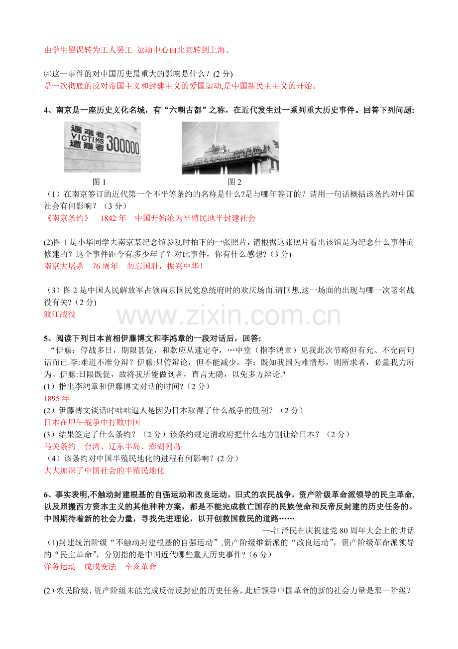 八年级上册历史期末复习材料题练习(含答案).doc_第2页